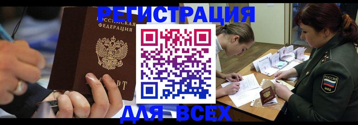 миграционный учет в Забайкальском крае