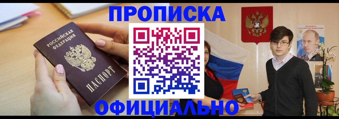 временная регистрация 2025 в Забайкальском крае