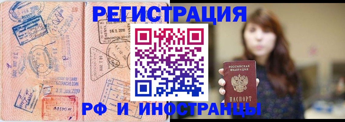 временная регистрация адрес в Забайкальском крае