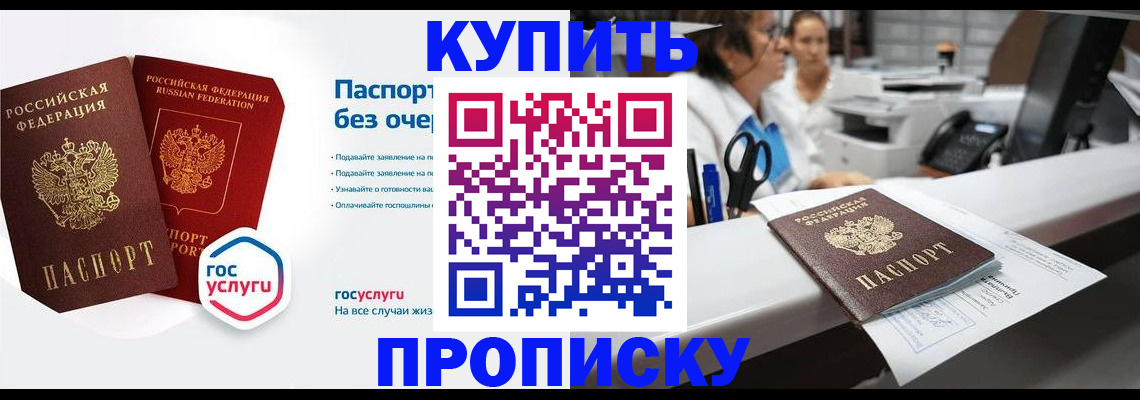 временная регистрация адрес в Забайкальском крае