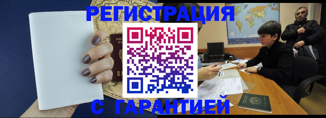 купить прописку в Забайкальском крае