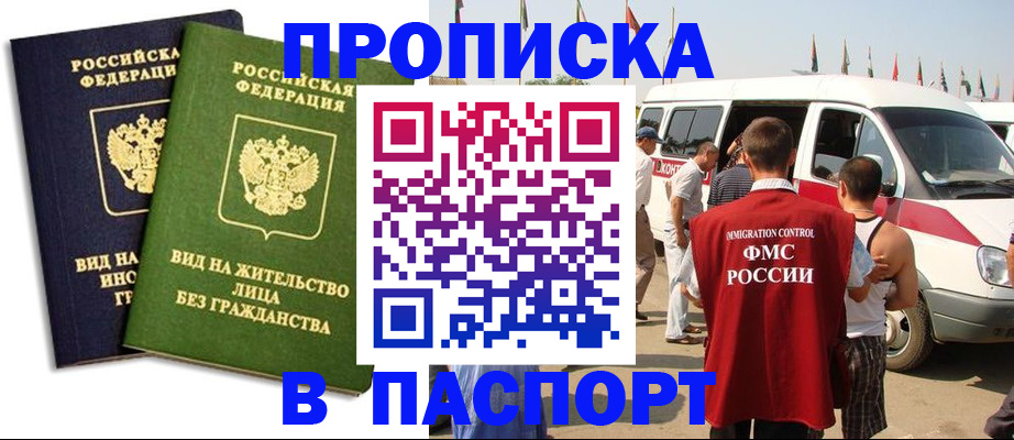 прописка в Забайкальском крае