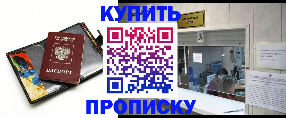 прописка ребенка в Забайкальском крае