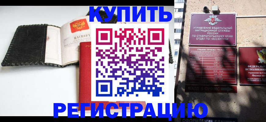 прописка в квартире в Забайкальском крае