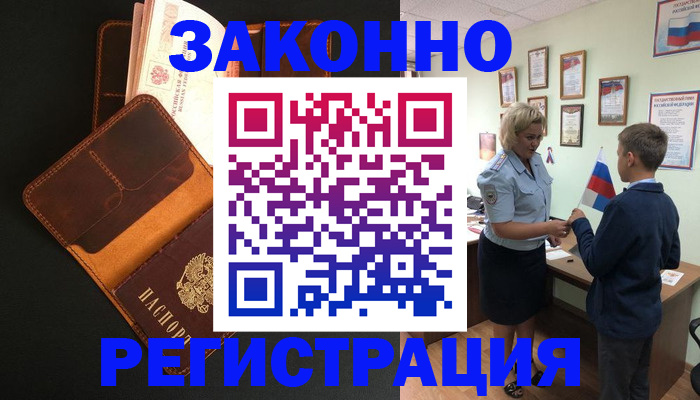 прописка для кредита в Забайкальском крае