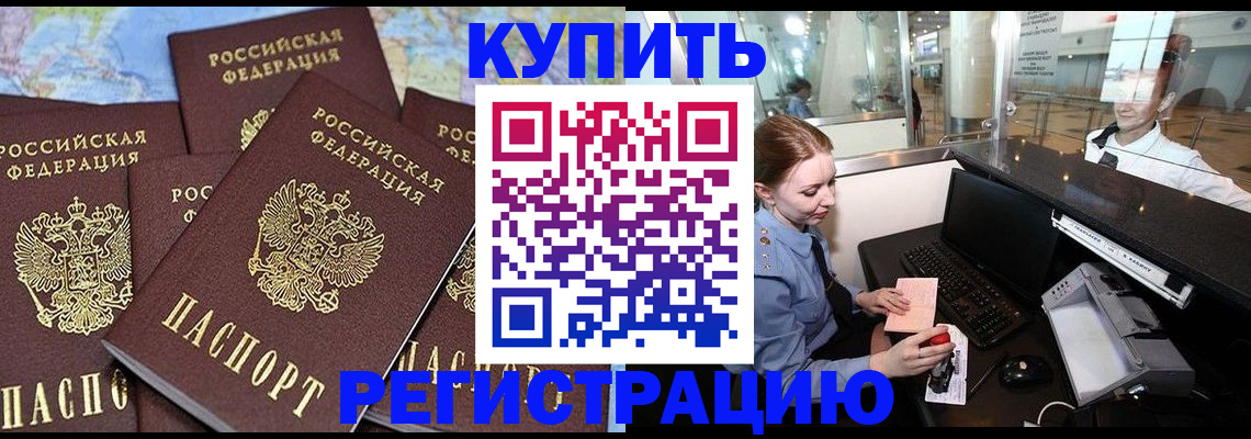 регистрация в Забайкальском крае